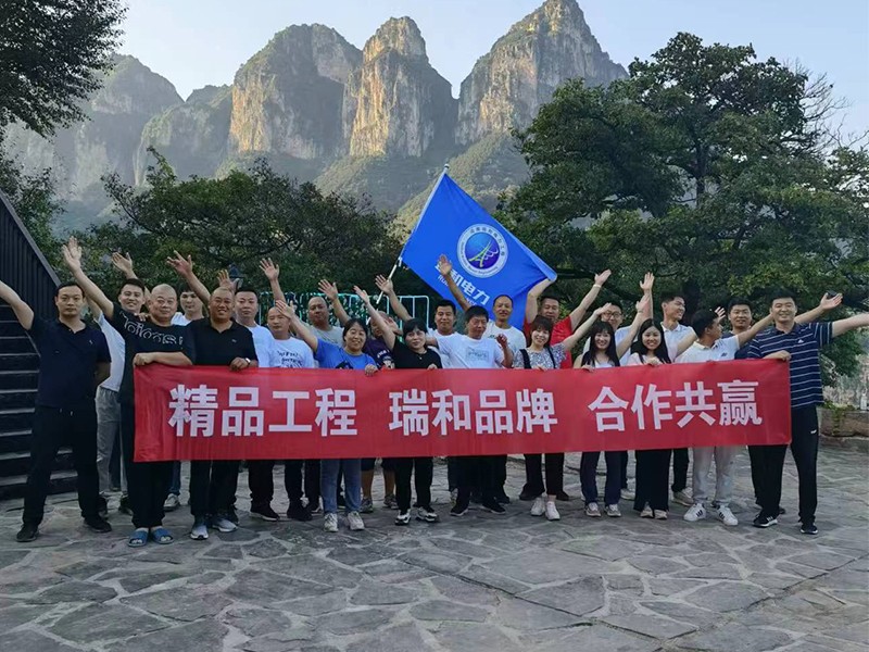 瑞和團建 | 與你同行，共贏未來！