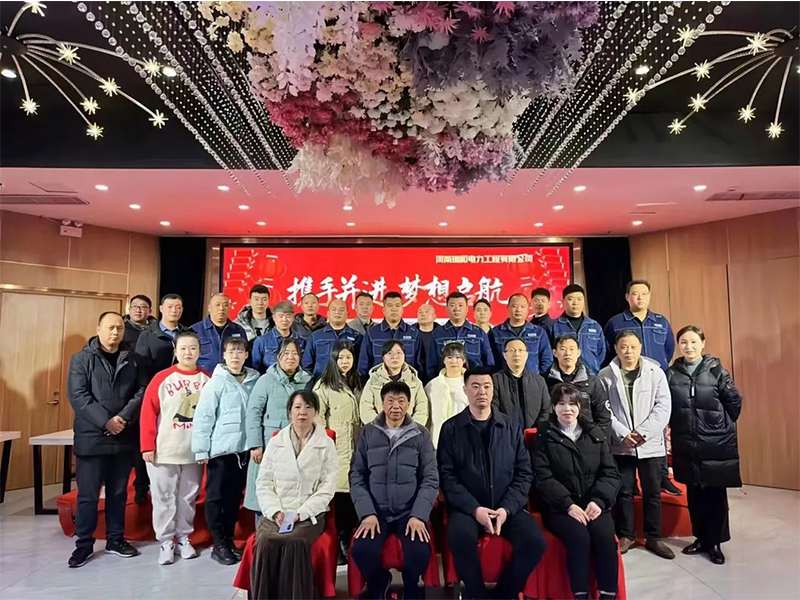 2023步履不停 | 瑞和電力新征程，再出發(fā)
