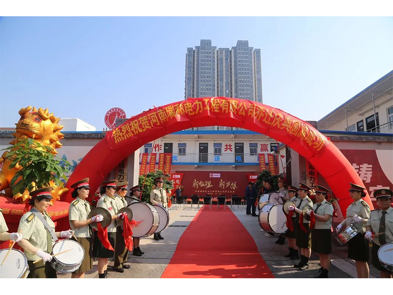 立足新起點(diǎn)，實(shí)現(xiàn)新跨越 | 賀瑞和電力喬遷之喜